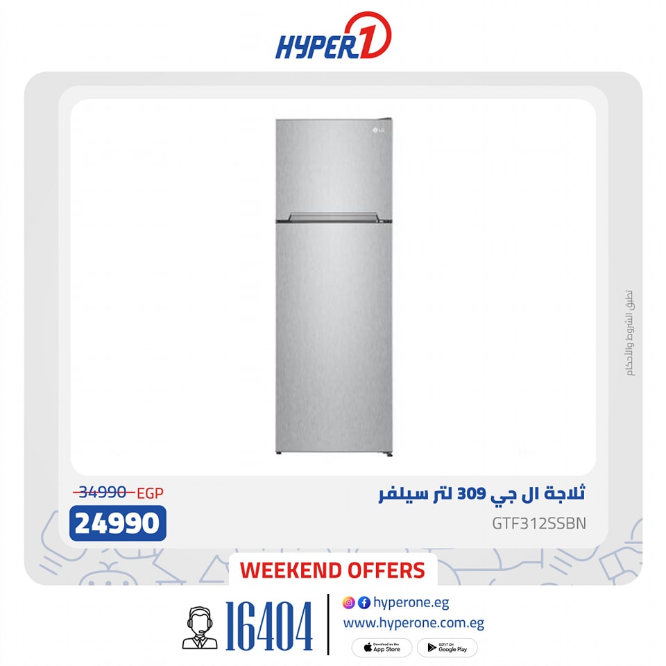 hyper-one offers from 17jan to 17jan 2025 عروض هايبر وان من 17 يناير حتى 17 يناير 2025 صفحة رقم 12